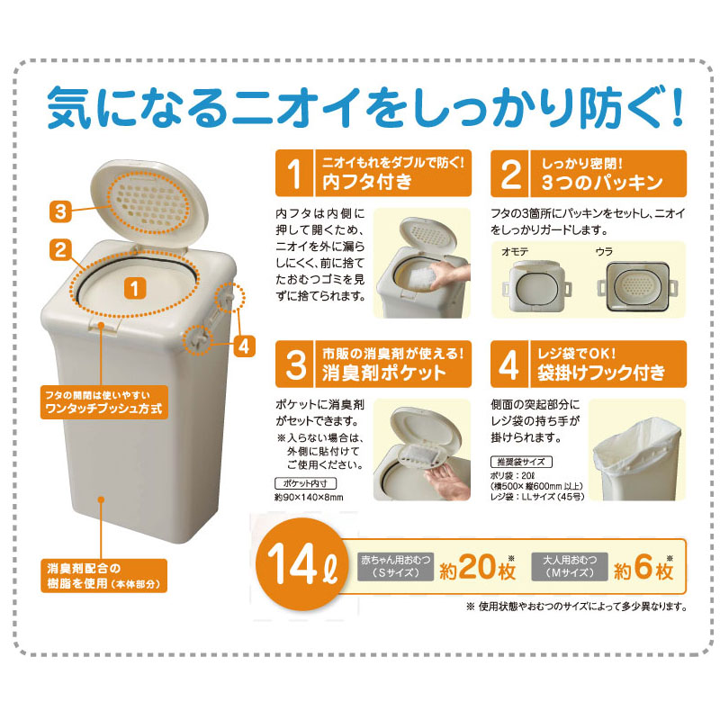 防臭おむつペールおむつポットゴミ箱14L1個日本製消臭剤配合