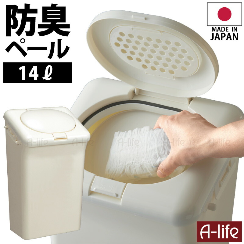 防臭おむつペールおむつポットゴミ箱14L1個日本製消臭剤配合