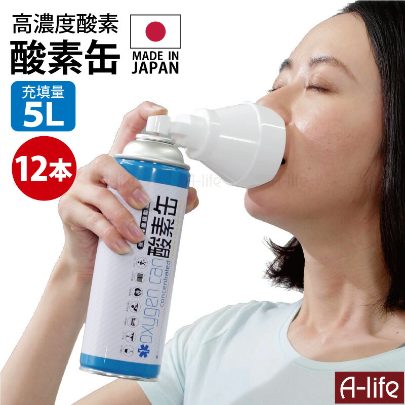 酸素缶日本製５L12本セット高濃度酸素スターオブライフ認証携帯用酸素