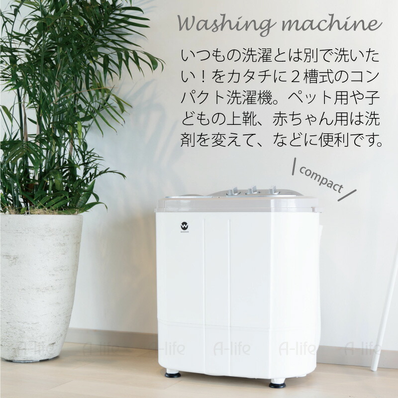コンパクト 二層式洗濯機 小型洗濯機 マイセカンドランドリー 洗濯 3.6 