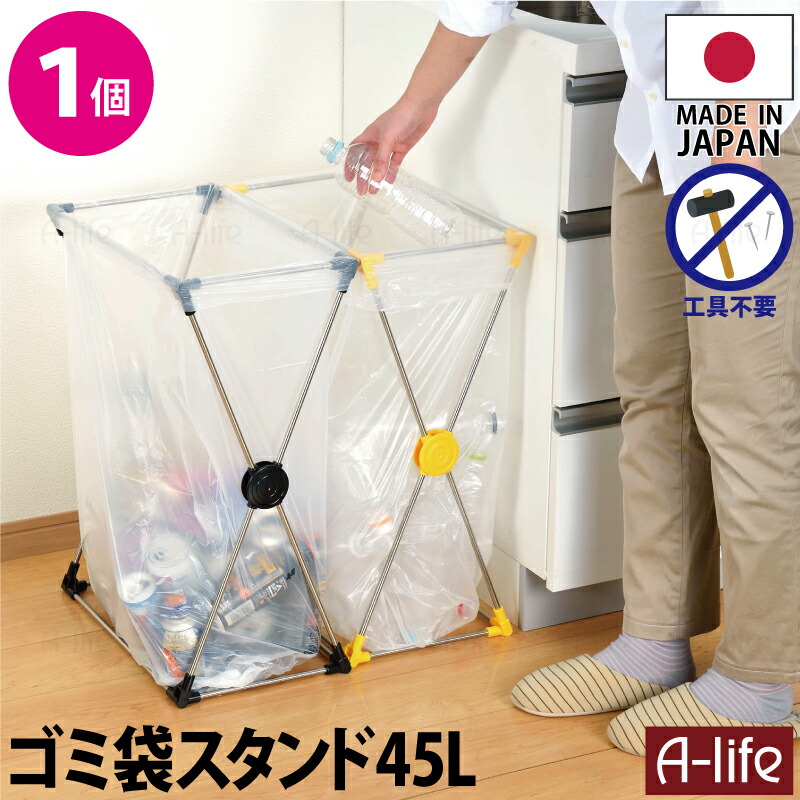 ゴミ袋スタンド 45L 1個 日本製 JAPAN ステンレス ブラック イエロー