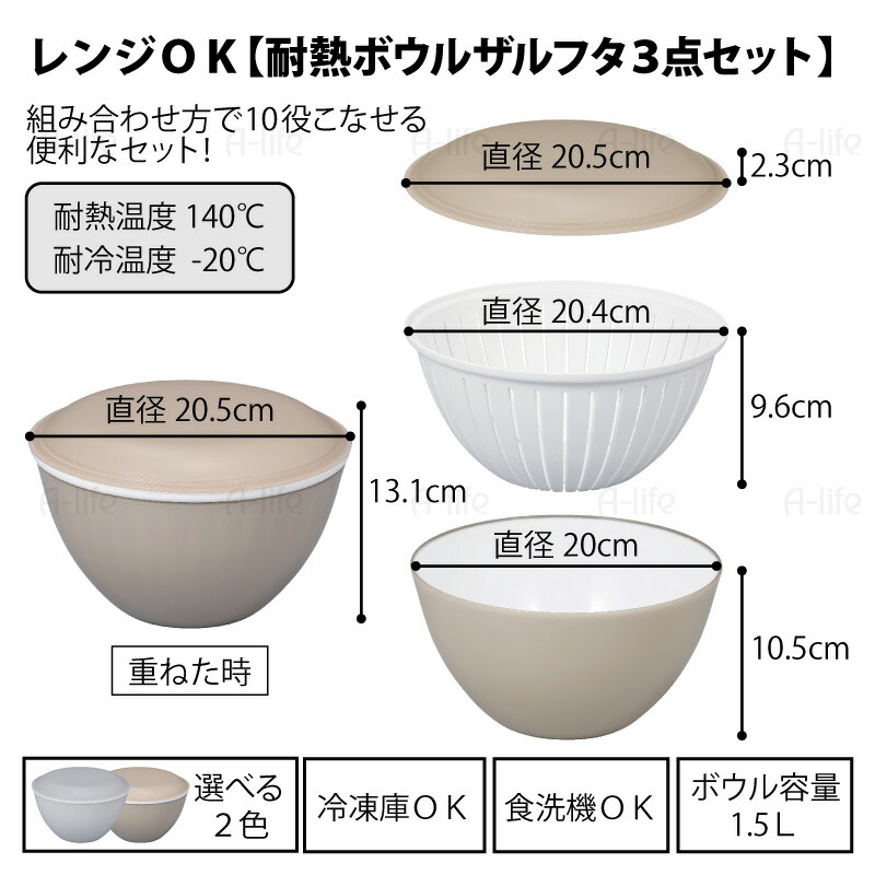 ザルボウルセット レンジOK フタ付き 3点セット グレー