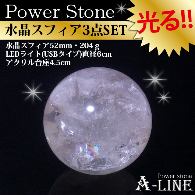 送料無料】パワーストーン 光る ブラジル産水晶スフィア52mm LEDライト
