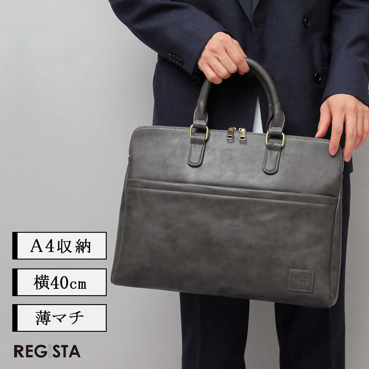 ビジネスバッグ メンズ ブリーフケース a4 薄型 軽量 ノートpc 40代 50代 おしゃれ 鞄 仕事用バッグ ビジネス レジスタ REGiSTA 父の日 ギフトの画像