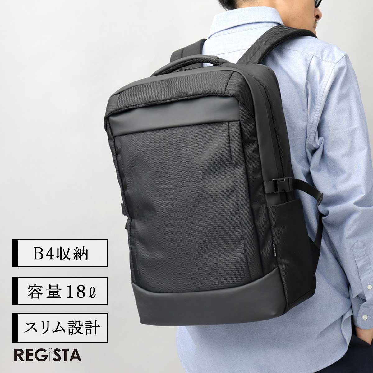 REGiSTA（レジスタ） ビジネスリュック メンズ レディース 通勤 通学