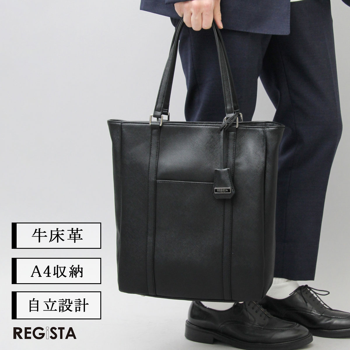 REGiSTA（レジスタ） トートバッグ メンズ ビジネス 縦長 縦型 革 牛床