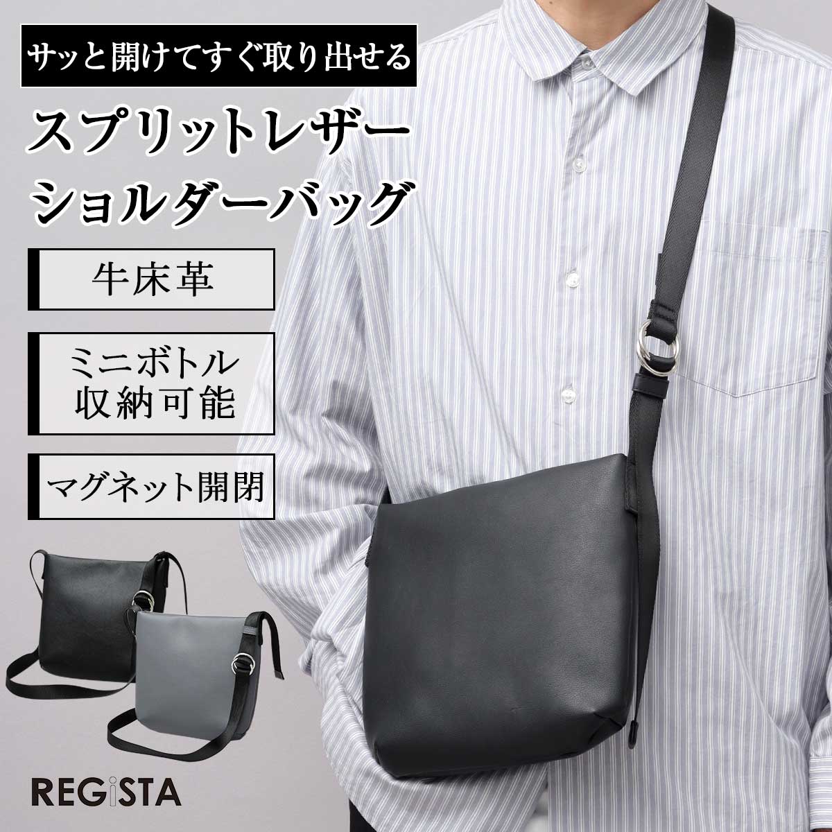 REGiSTA（レジスタ） 【2026年新色登場】ショルダーバッグ メンズ