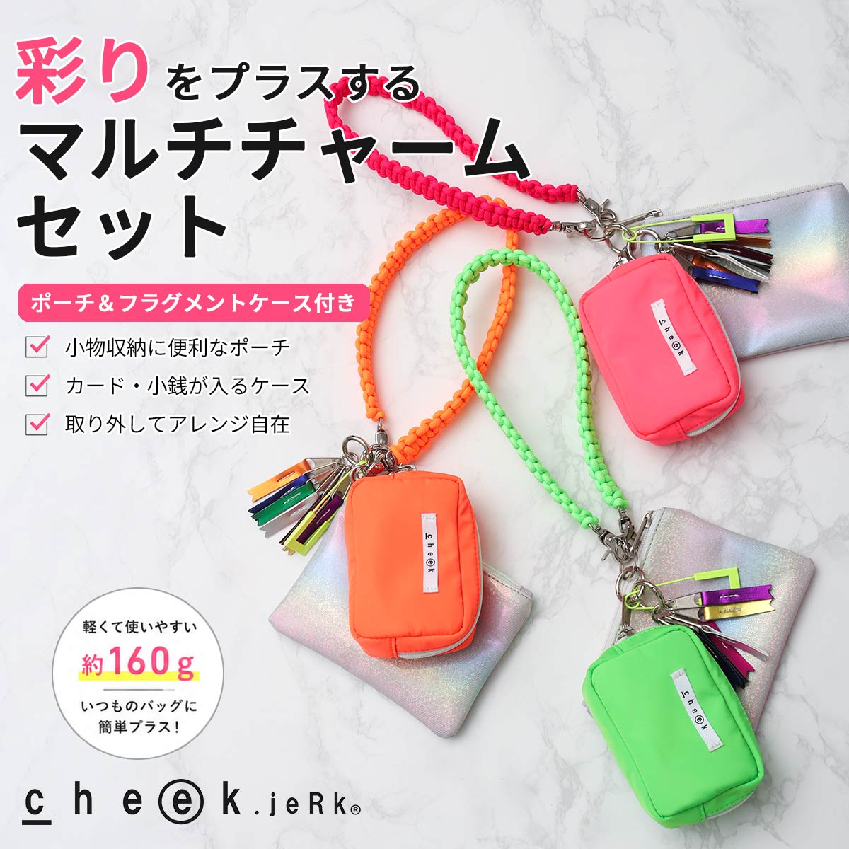 cheek 【2026年販売開始】cheek チーク バッグチャーム ポーチ