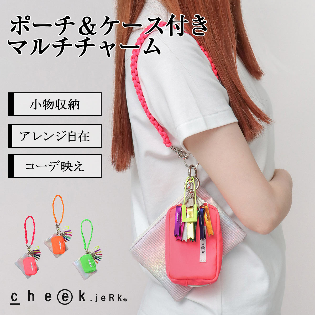 cheek 【2026年販売開始】cheek チーク バッグチャーム ポーチ