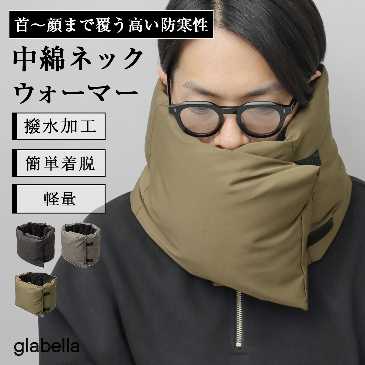 glabella（グラベラ） ネックウォーマー メンズ レディース 撥水 軽量