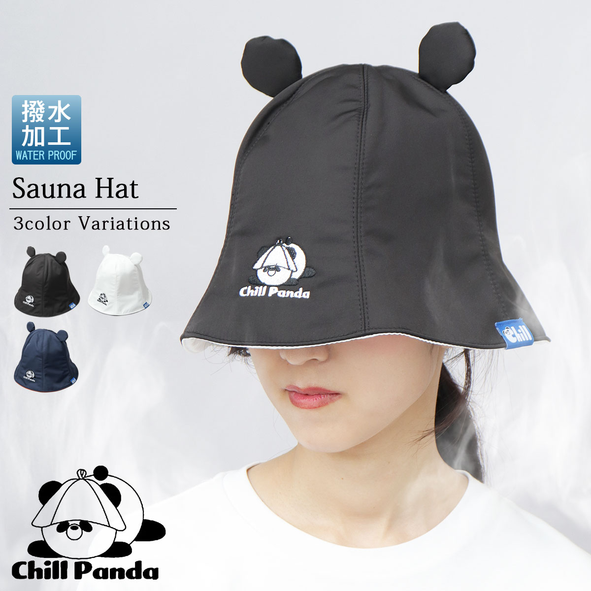 Chill Panda チルパンダ サウナハット メンズ レディース 撥水 耳付き