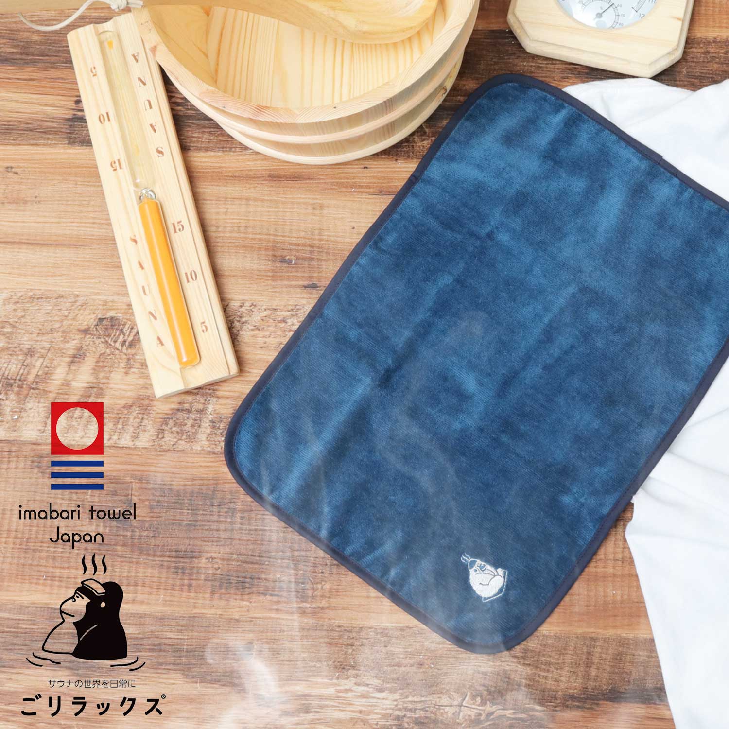 ごリラックス マット サウナマット 今治タオル 日本製 2way サウナタオル 今治 タオル コンパクト サウナグッズ ブランド GORELAX | ごリラックス | 06