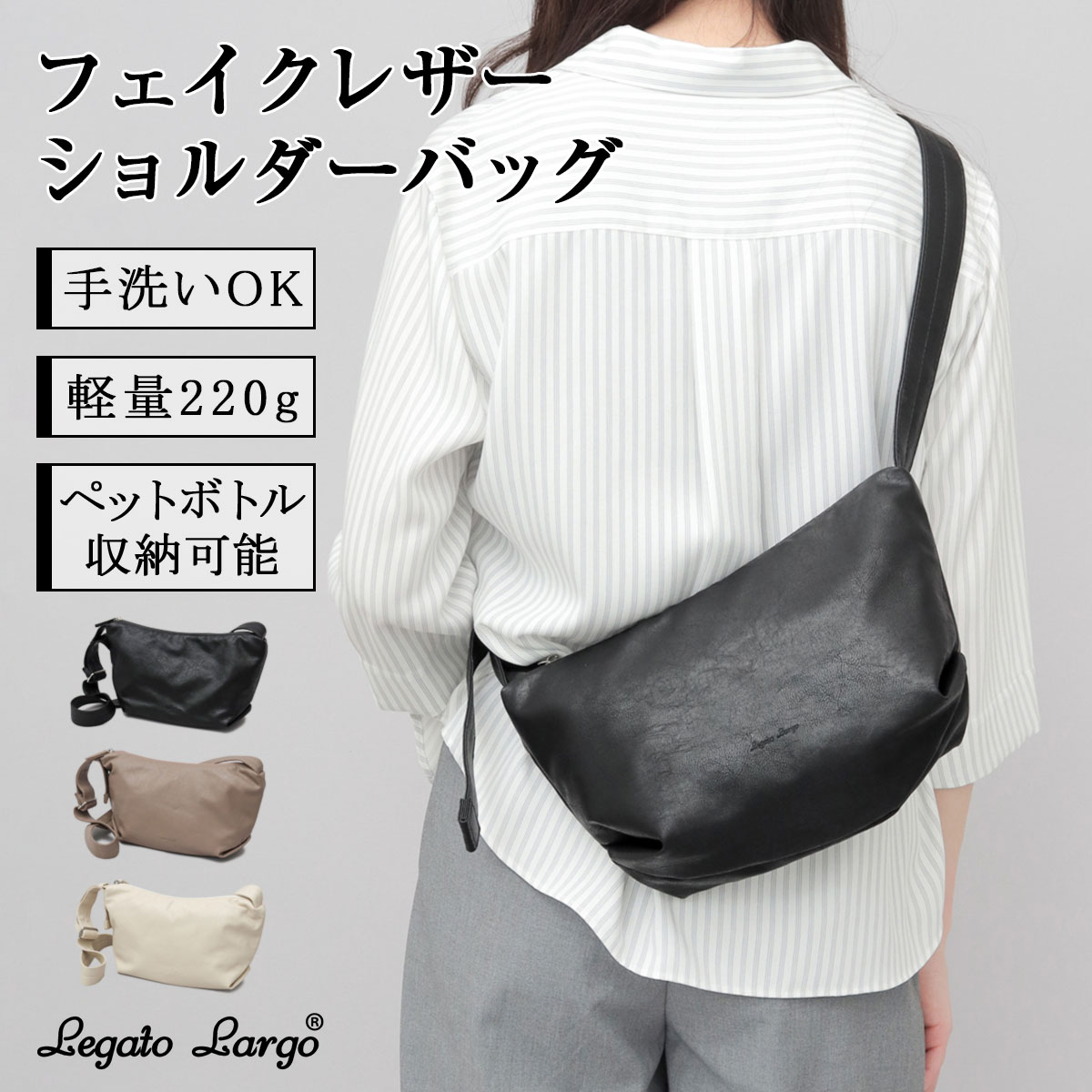 Legato Largo（レガートラルゴ） 【2026年新色追加】Legato Largo ワン