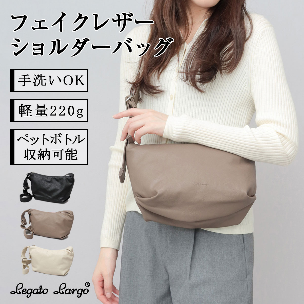 Legato Largo（レガートラルゴ） 【2026年新色追加】Legato Largo ワン