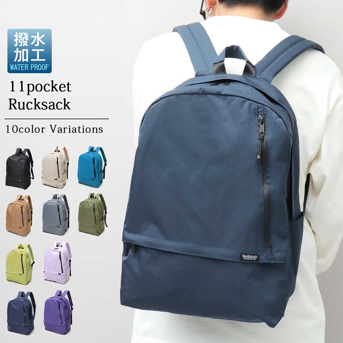Healthknit PRODUCT ヘルスニット リュック バッグ メンズ レディース
