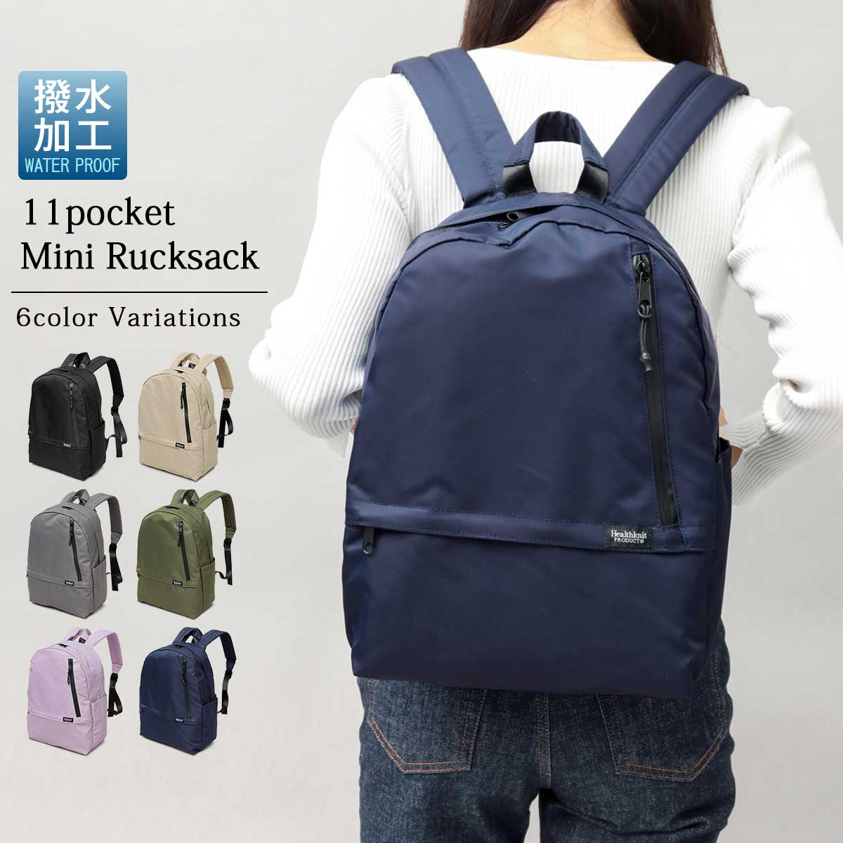 Healthknit PRODUCT Product ヘルスニットプロダクト リュック 
