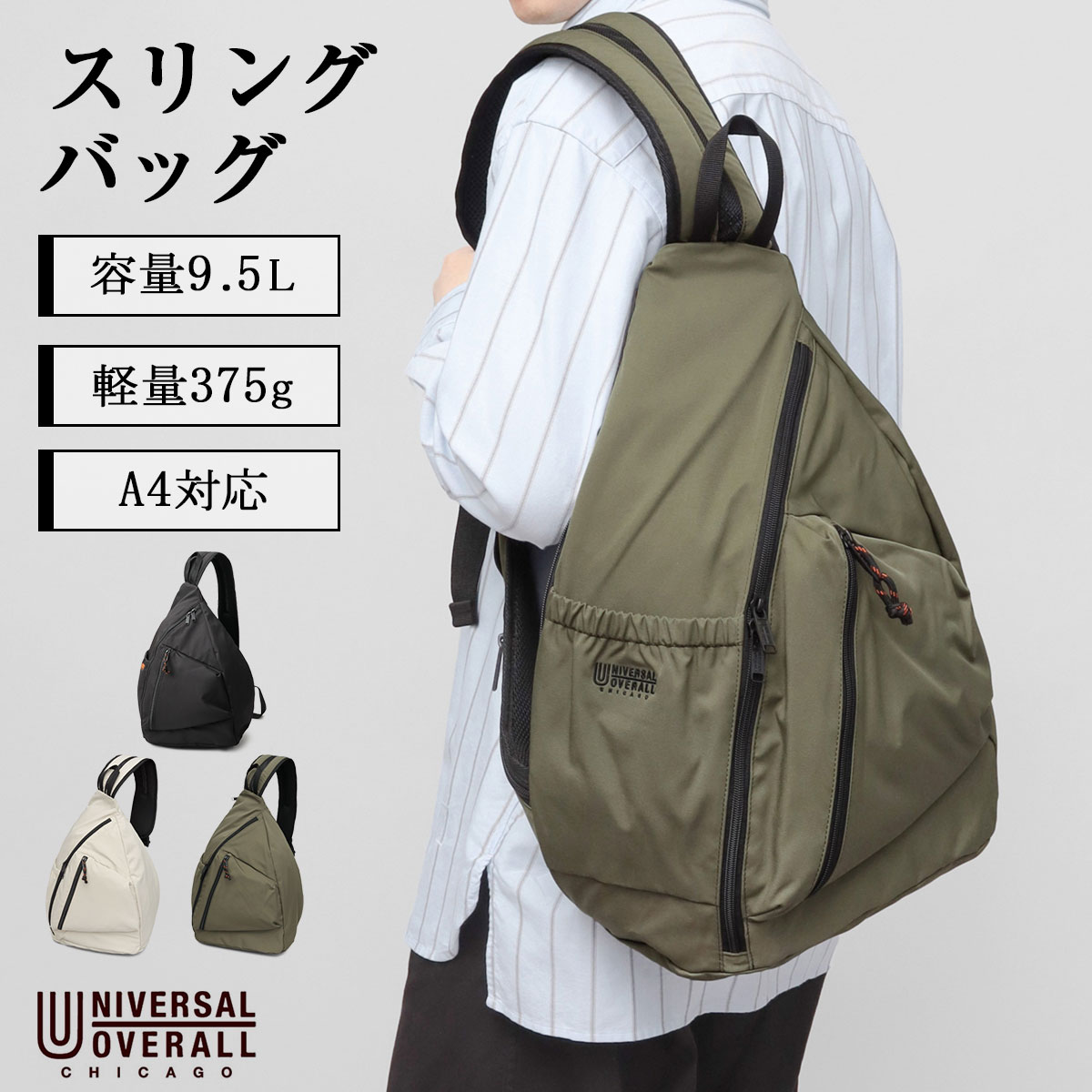 UNIVERSAL OVERALL（ユニバーサルオーバーオール） 【2026年新色追加