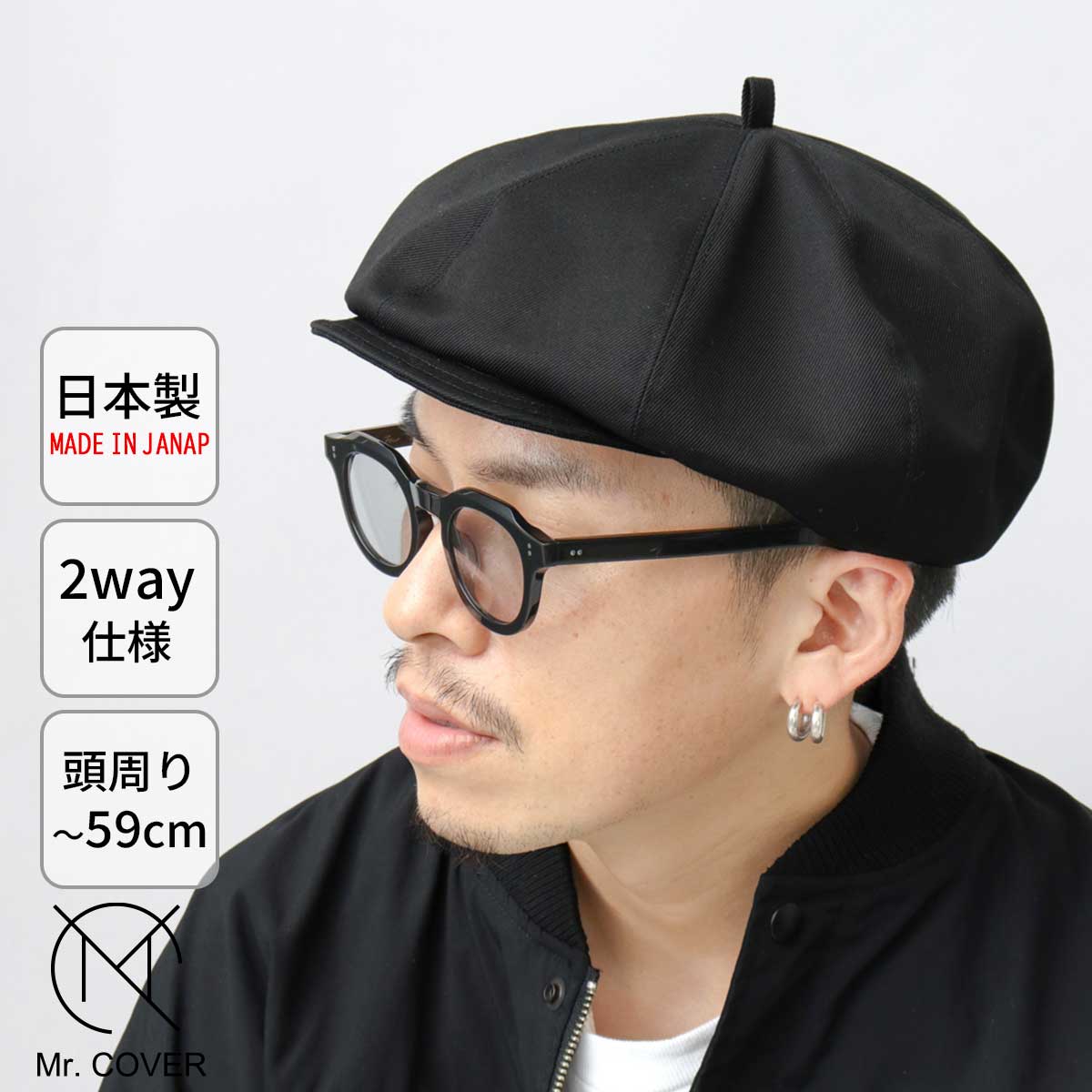 Mr.COVER キャスケット ベレー帽 帽子 日本製 メンズ レディース 2way