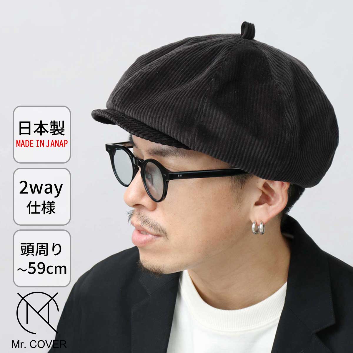 Mr.COVER キャスケット ベレー帽 帽子 日本製 メンズ レディース 2way