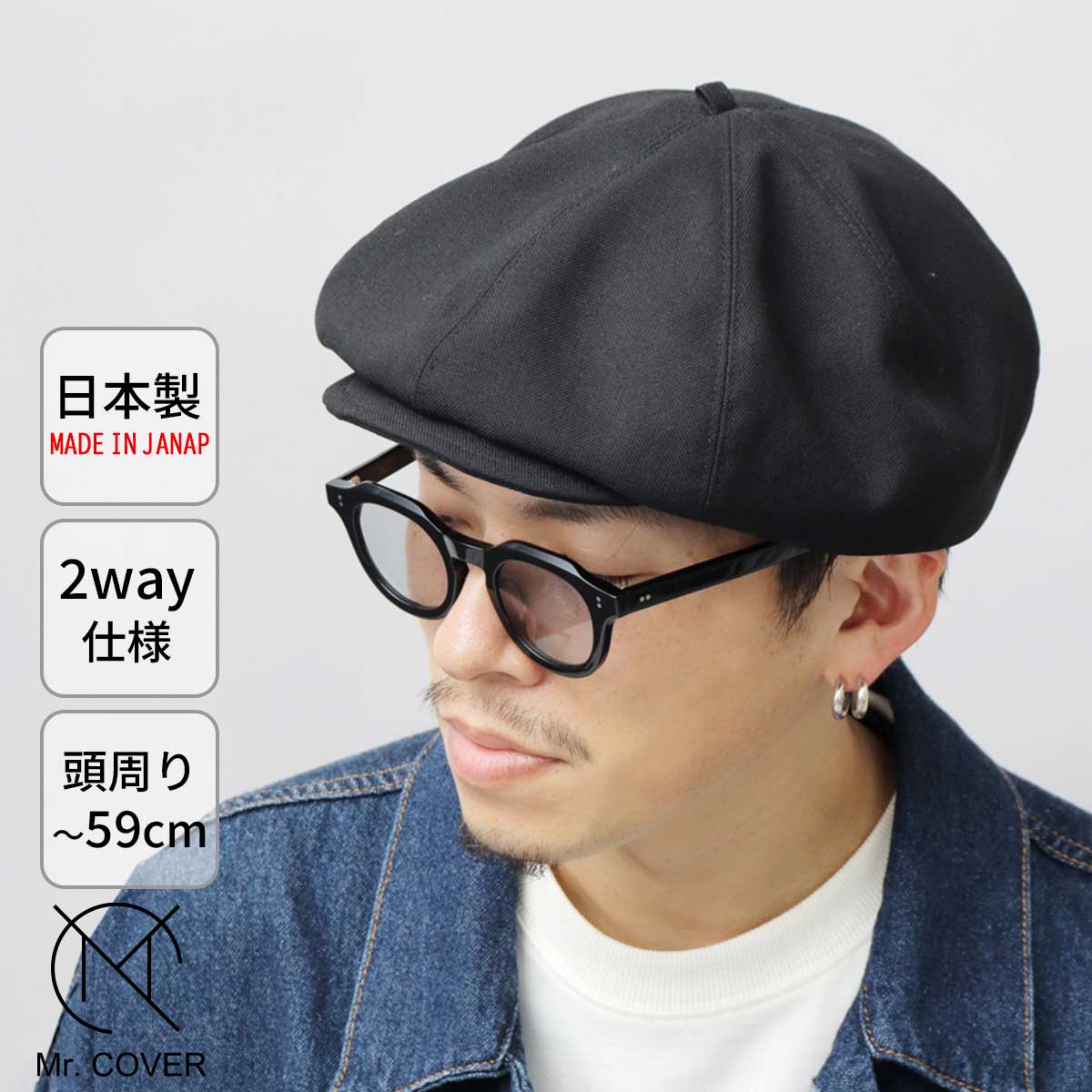 Mr.COVER キャスケット ベレー帽 帽子 日本製 メンズ レディース 2way
