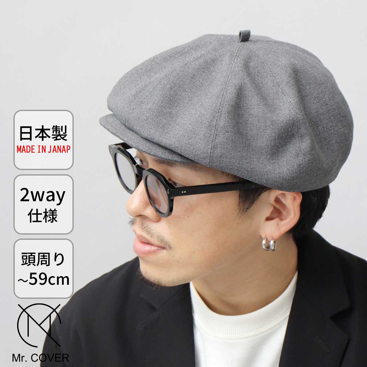 Mr.COVER キャスケット ベレー帽 帽子 日本製 メンズ レディース 2way