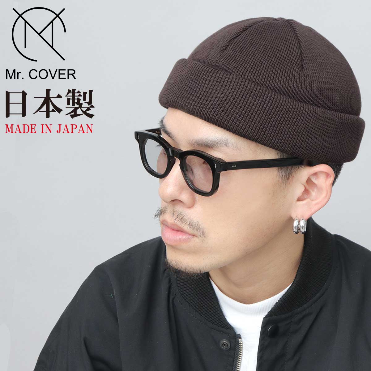 Mr.COVER ニット帽 メンズ レディース ロールニットキャップ 日本製
