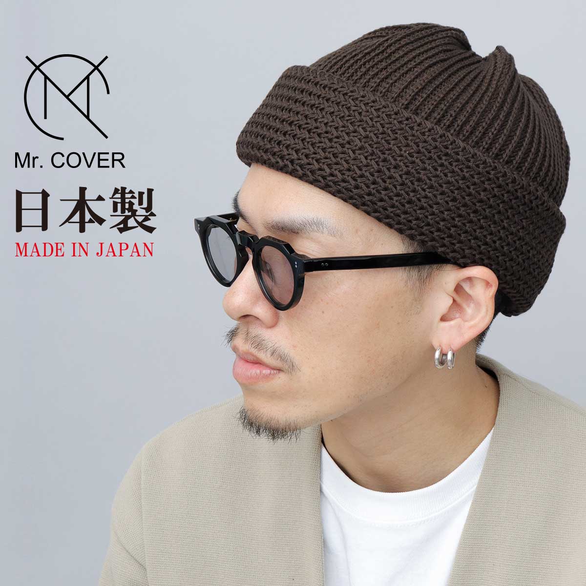 Mr.COVER ニット帽 メンズ ニット帽子 日本製 ニットキャップ