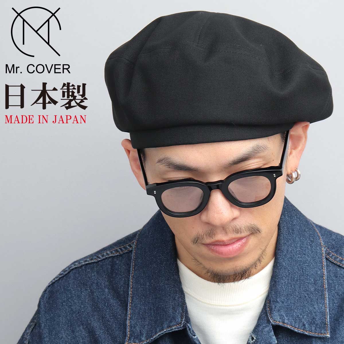 Mr.COVER ベレー帽 帽子 メンズ ベレー ぼうし シンプル 無地 ハット