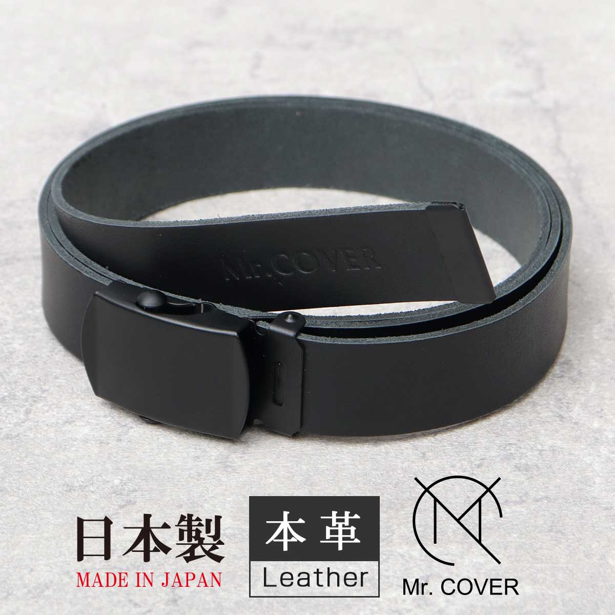 Mr.COVER ベルト メンズ 本革 穴なし ガチャベルト レザーベルト