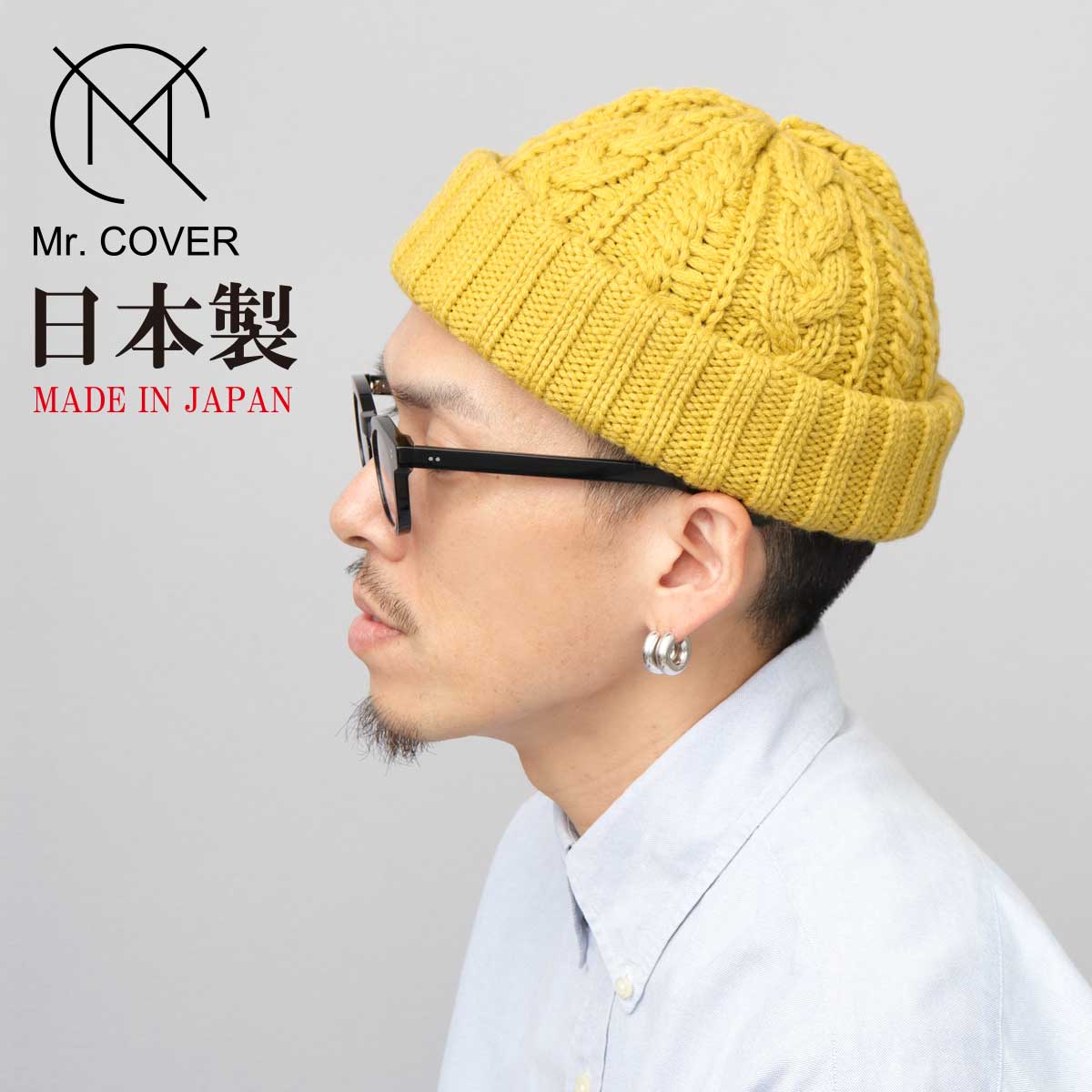 Mr.COVER ニット帽 メンズ レディース ケーブル編み ワイドロール 