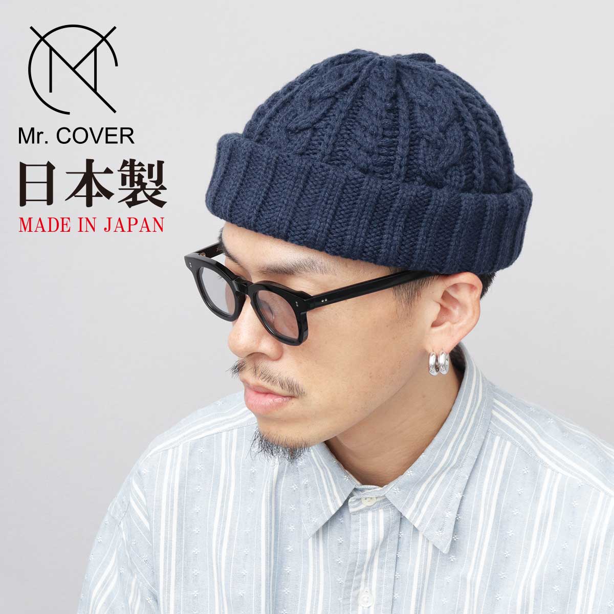 Mr.COVER ニット帽 メンズ レディース ケーブル編み ワイドロール 