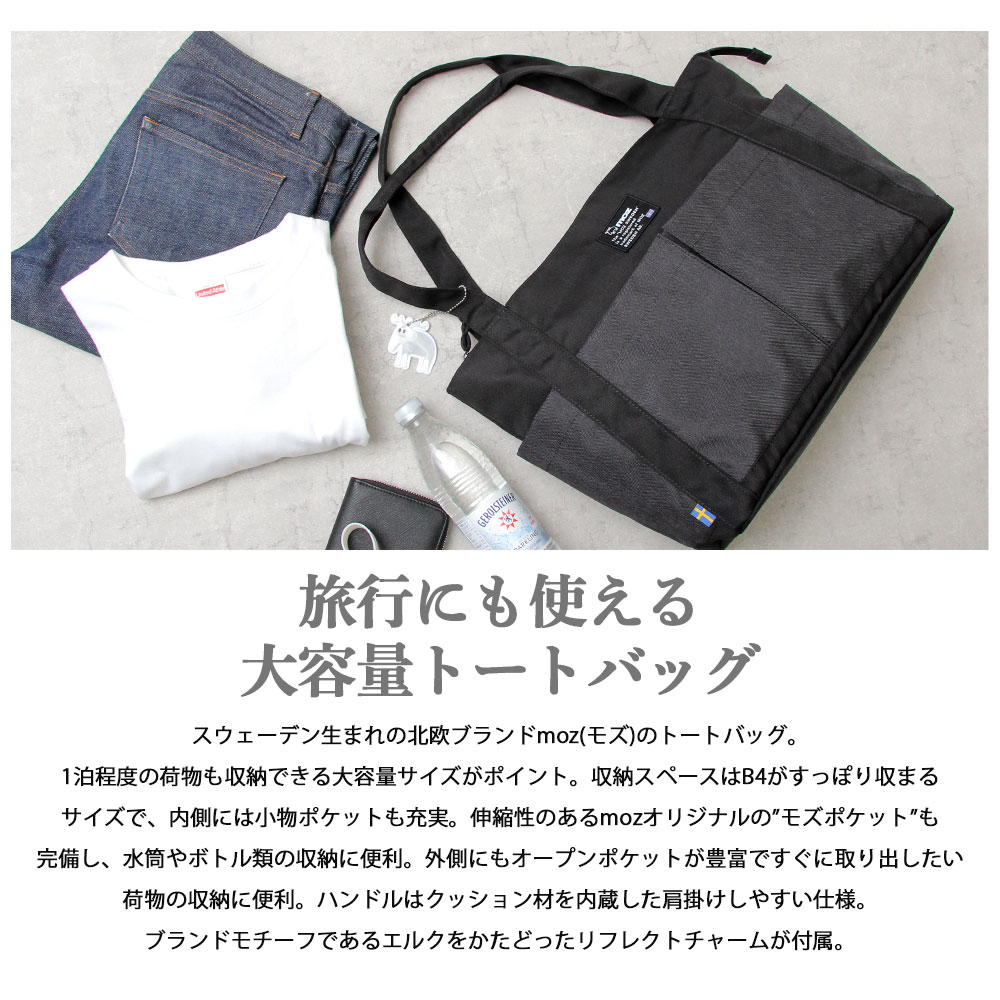 moz（モズ） トートバッグ レディース 大容量 大きい ポケット多い 黒
