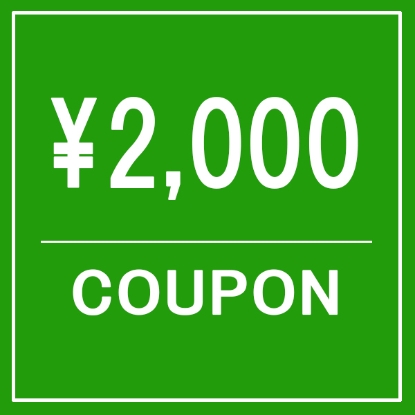 イーズマーケットの「Kintoneクラシックモデル2000円OFFクーポン」のクーポン