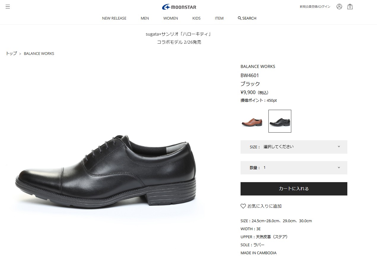 MoonStar（ムーンスター） バランスワークス BW4601 内羽根ストレート