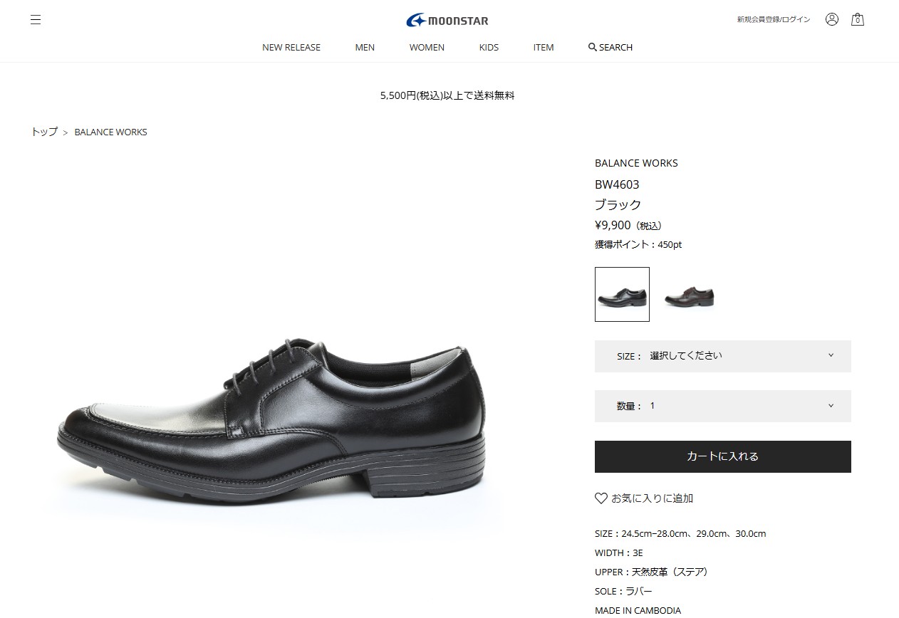 MoonStar（ムーンスター） バランスワークス BW4603 外羽根Uチップ