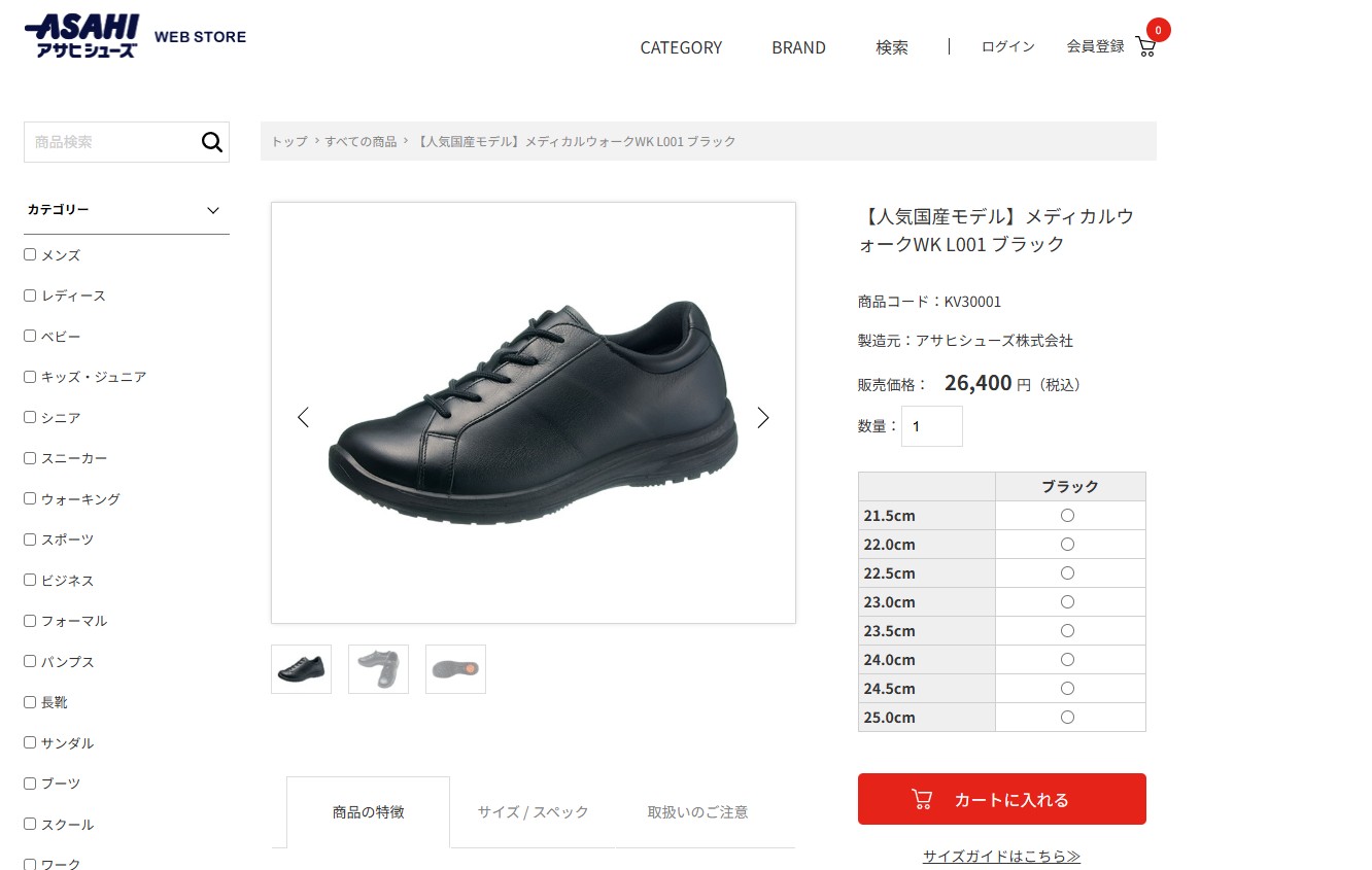 アサヒシューズ 膝に優しいレディースシューズ アサヒ メディカル