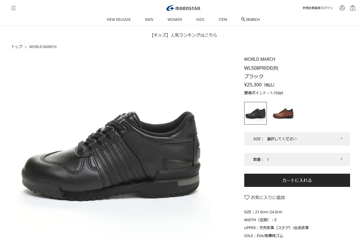 ワールドマーチ MoonStar ムーンスター WORLD MARCH WL508 PRIDE(R