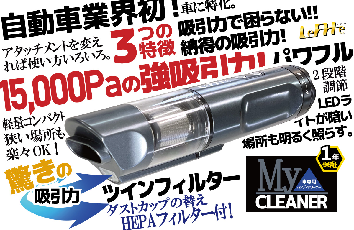 ぱんこちゃん　【美品】痩身マシン　クリーム、吸引用替フィルター付 LeFH-e 車専用ハンディクリーナー MY CLEANER 690001 VC-003 掃除機
