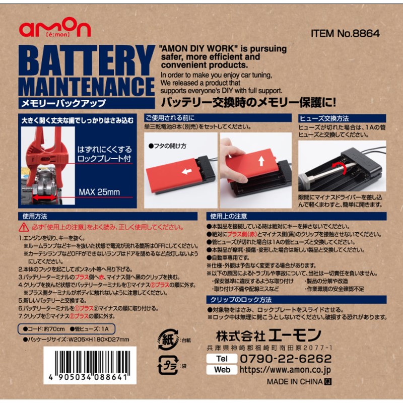 amon（エーモン） 8864 メモリーバックアップ 車用 カーバッテリー