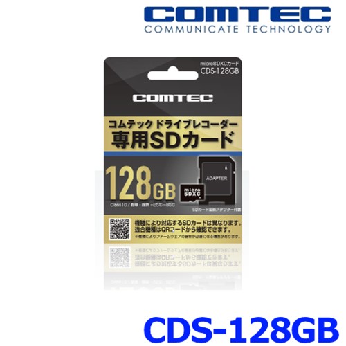 コムテック CDS-128GB ドライブレコーダー用オプション microSDXC