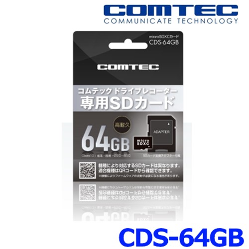 コムテック CDS-128GB ドライブレコーダー用オプション