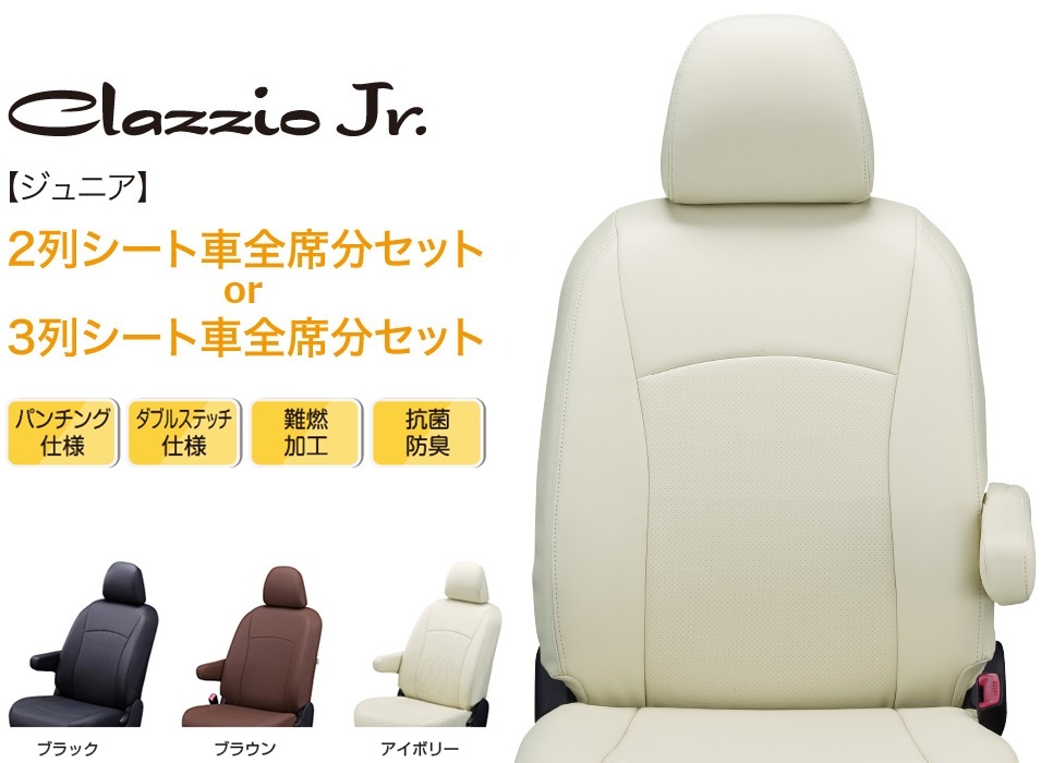 からのご】 送料無料（北海道・沖縄・一部離島除く）CLAZZIO Jr. クラッツィオ ジュニア シートカバー ダイハツ ハイゼット カーゴ S700V  / S710V ED-6606：フジ スペシャルセレクション けません - shineray.com.br