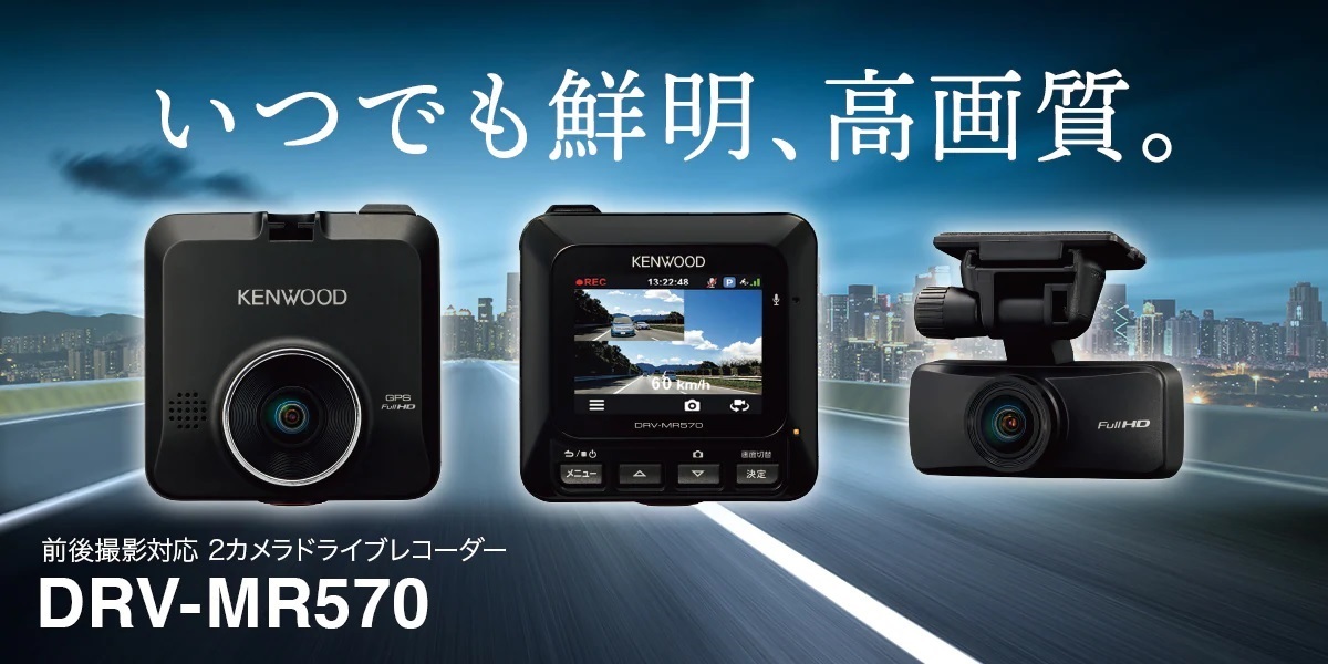 JVCケンウッド（JVC KENWOOD） KENWOOD ケンウッド リアレコ DRV-MR570