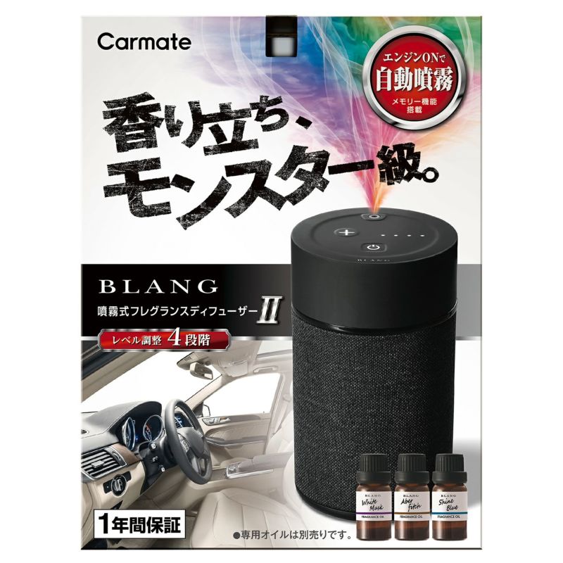 Carmate カーメイト BLANG ブラング 噴霧式フレグランスディフューザー2 ブラック L10004 : l10004 : アットマックス@  - 通販 - Yahoo!ショッピング