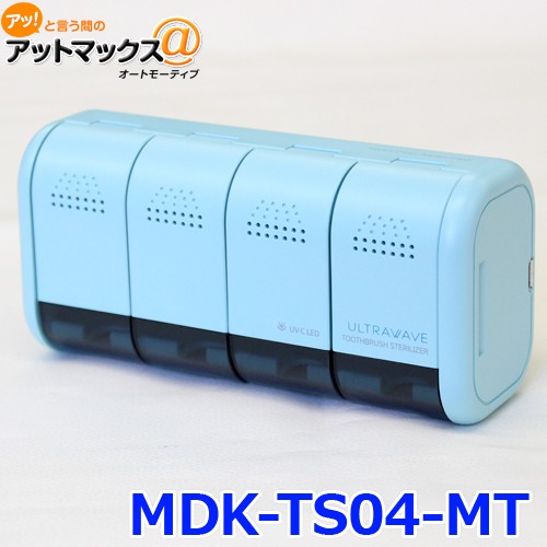 MEDIK メディク ベセト MDK-TS04-MT 歯ブラシ除菌ホルダー