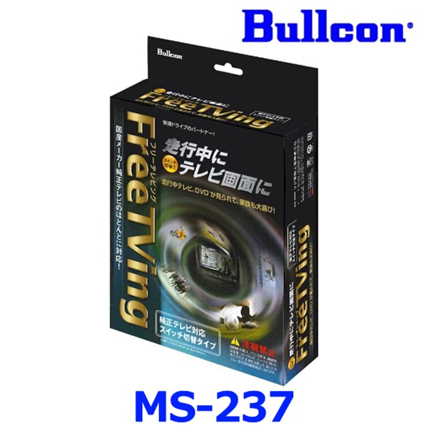 Bullcon ブルコン フジ電機工業 Free TVing フリーテレビング MS-237 LEDスイッチ切替タイプ トヨタ ダイハツ  ディーラーオプション NMZN-Y73D