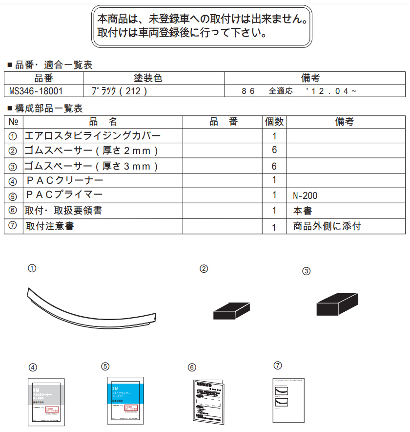 TRD エアロスタビライジングカバー MS346-18001 TOYOTA ハチロク 86