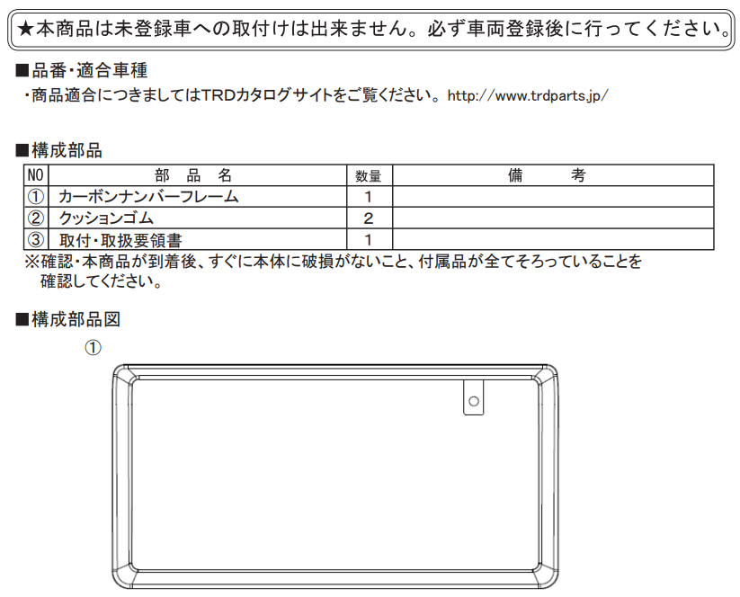 TRD GR カーボンナンバーフレーム MS371-00002 (リア専用) TRD GR カーボンナンバーフレーム MS371-00002 (リア専用) TRD GR