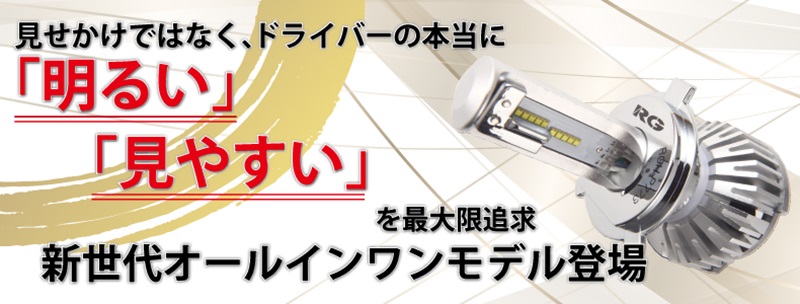 RACING GEAR（レーシングギア） RG POWER LED HEAD Bulb PREMIUM Model