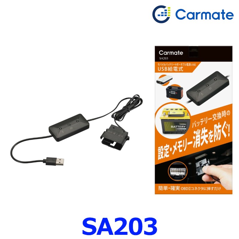 ウェーブクリエーター　新品　メモリー入力器 カーメイト（CARMATE） SA203 メモリーキーパー R80 USB 給電式